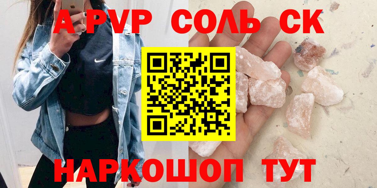 Alpha PVP СК  наркотики  Alpha-PVP СК  Вход с VPN  Ртищево  APVP СК КРИС 
