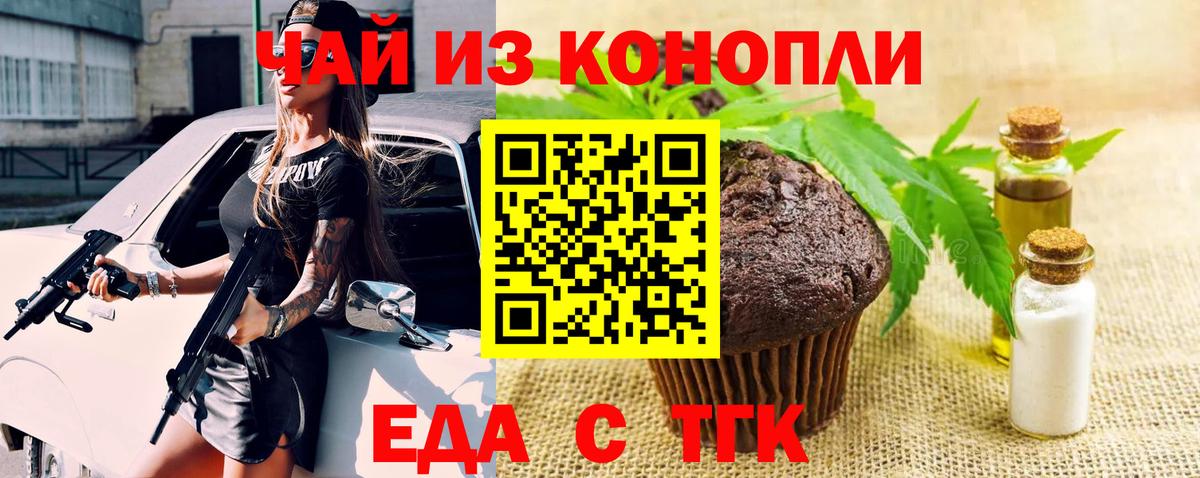 Ртищево  Печенье с ТГК конопля  Вход с VPN 