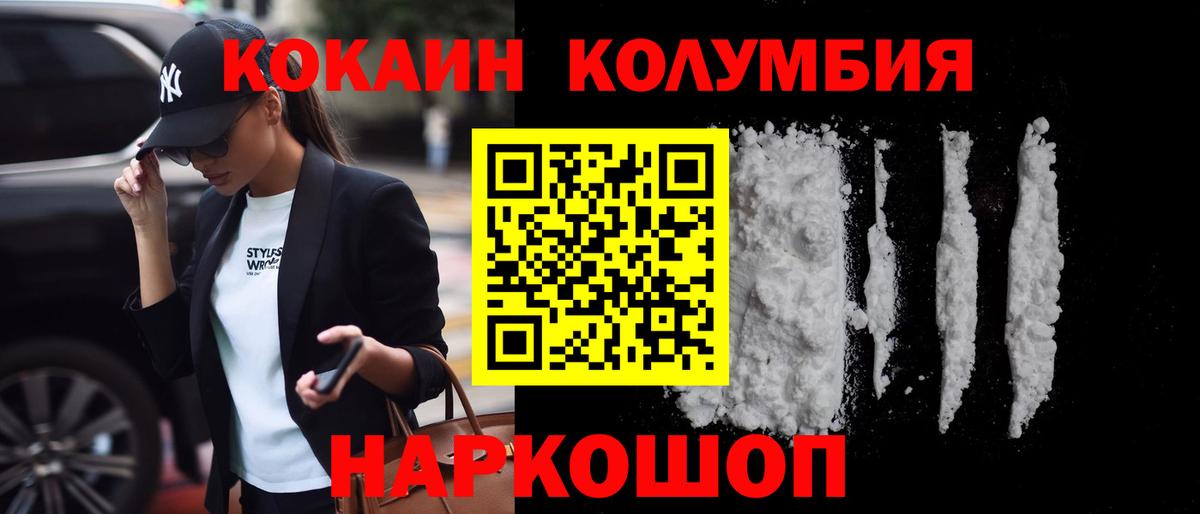 Ртищево  Кокаин Columbia  COCAIN Эквадор  Вход с VPN 