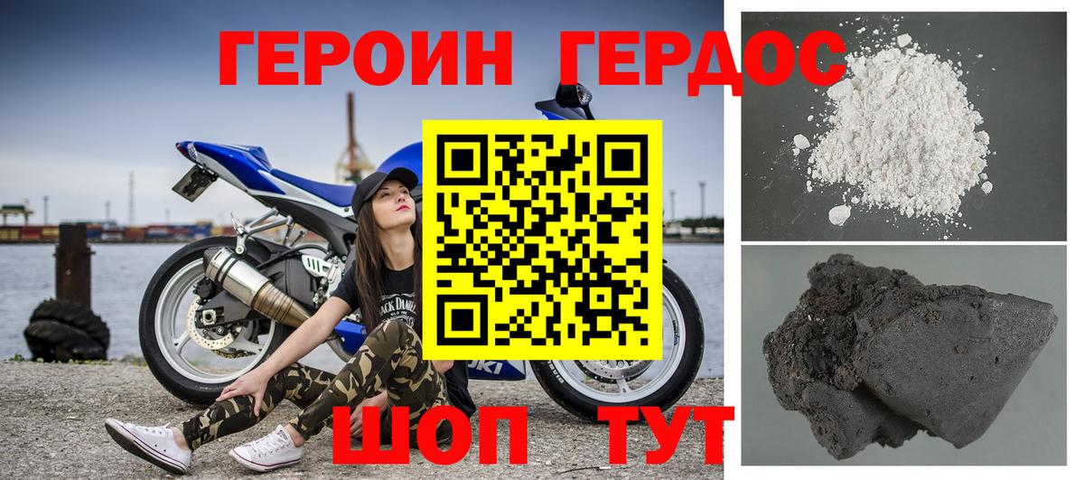 Героин Heroin Ртищево