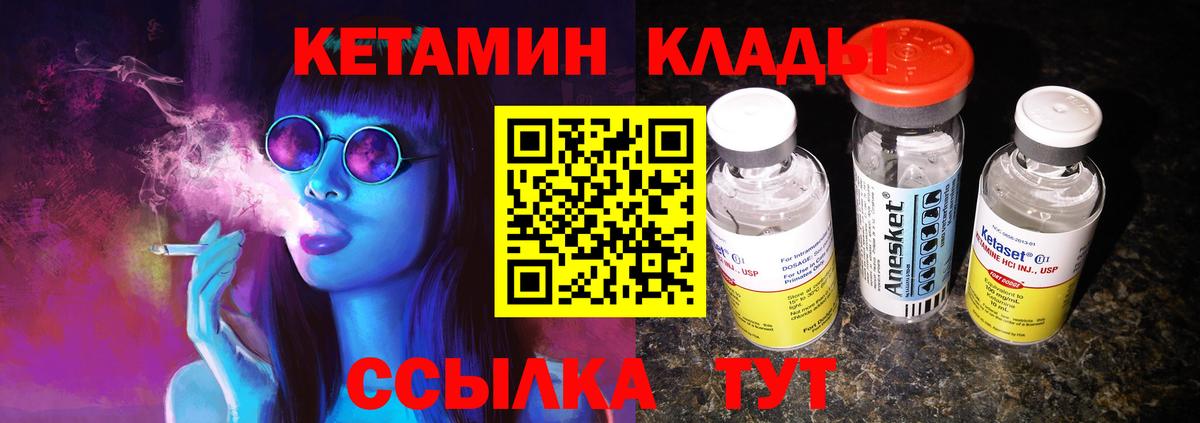 КЕТАМИН VHQ Ртищево