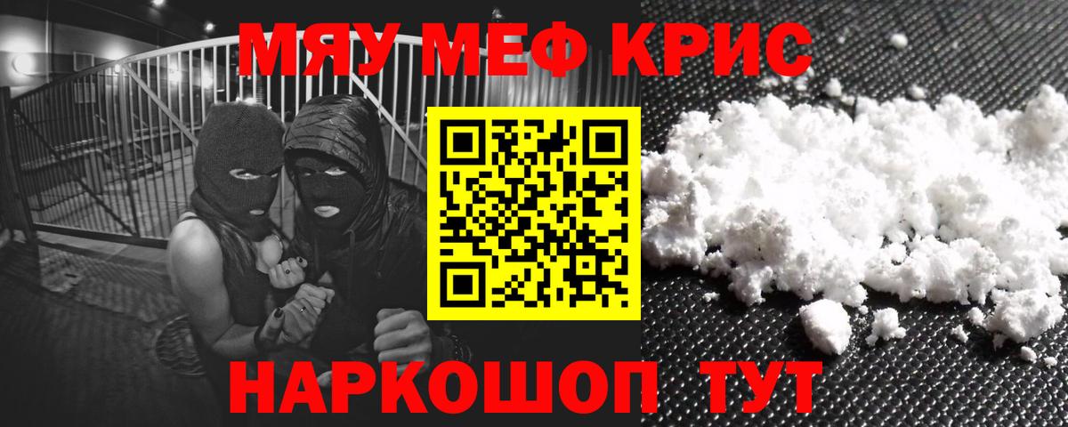 МЯУ-МЯУ VHQ  Меф кристаллы  Меф  Вход с VPN  Ртищево 