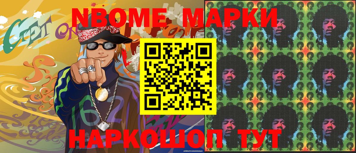 Марки NBOMe 1,8мг  Вход с VPN  Марки NBOMe 1,8мг  Ртищево 