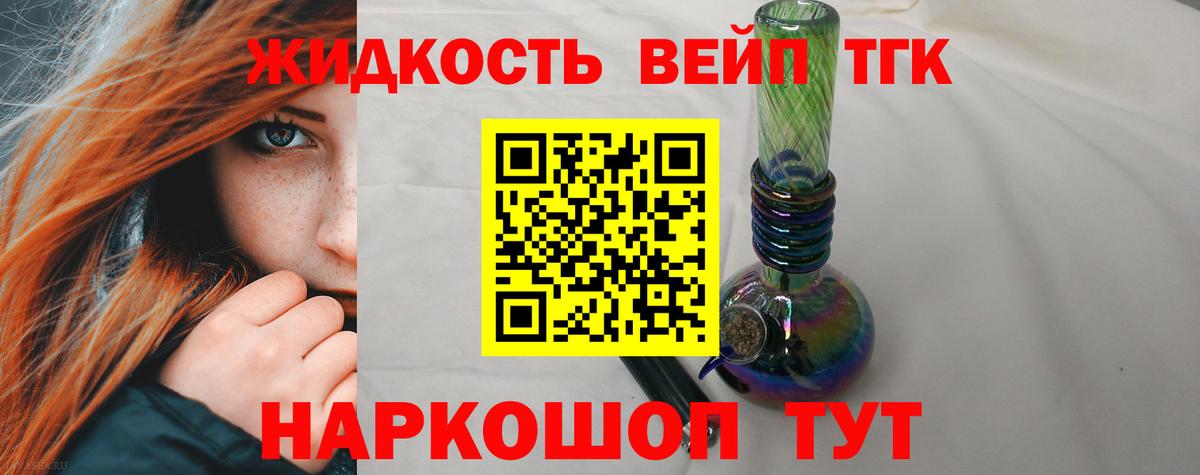 Дистиллят ТГК вейп с тгк Ртищево